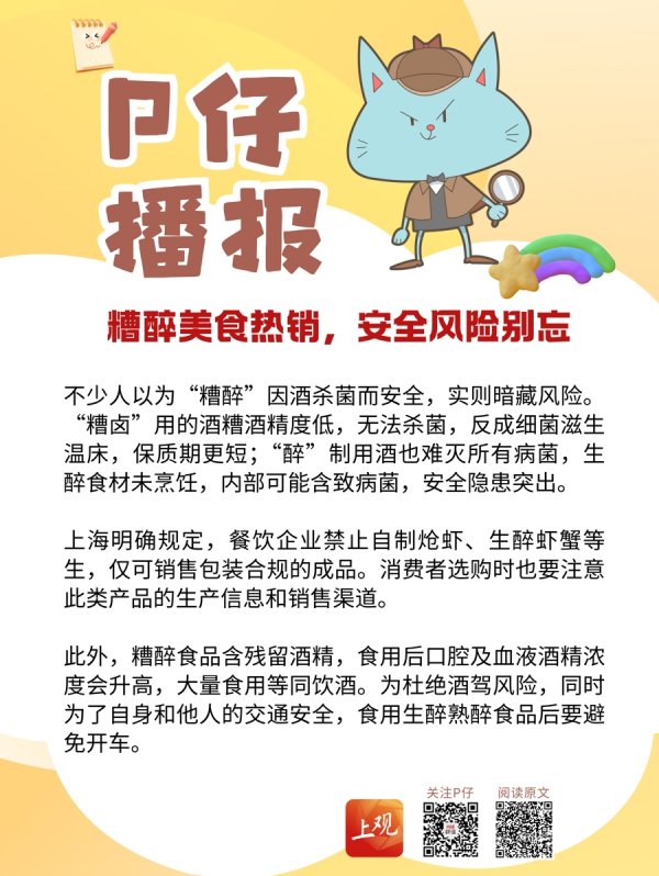 股配所 糟醉美食热销，安全风险别忘