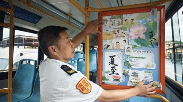 万联证券 青岛361路打造“夏至主题车厢”为市民送上清凉文化之旅