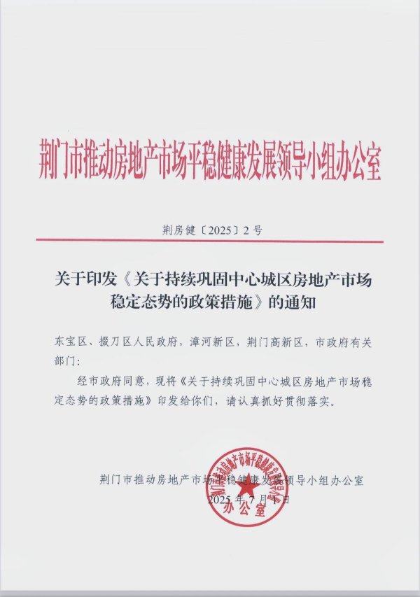 鳄鱼配资 明年起，荆门新开发商品房，原则上实行现房销售